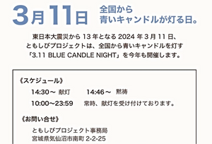 3.11 ともしびプロジェクトキャンドル工房開放のご案内