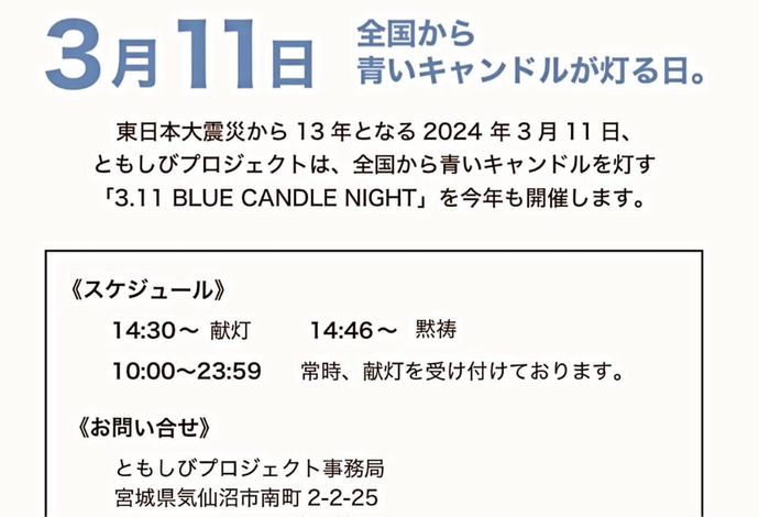 3.11 ともしびプロジェクトキャンドル工房開放のご案内